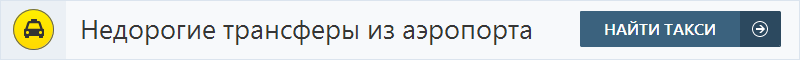 Замовити трансфер   Kiwitaxi   можна, можливо   по цьому посиланню