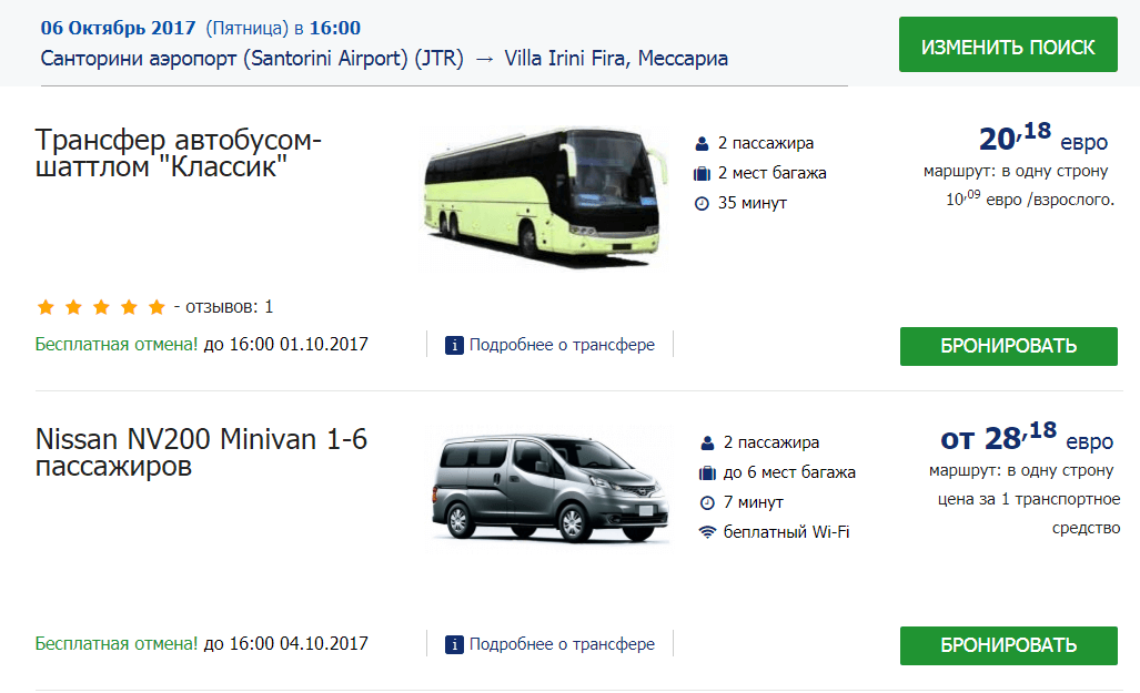 travel   , Там можна замовити і мікроавтобус, якщо Ви їдете сім'єю, і авто для двох, або ж місце в груповому трансфері
