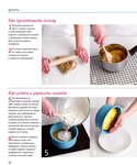 Завдяки новому барвистому виданню «Вишукана випічка» Ви дізнаєтеся про тонкощі кулінарних рецептів, технології приготування і секрети використання інструментів для випічки, про які Ви навіть не здогадувалися