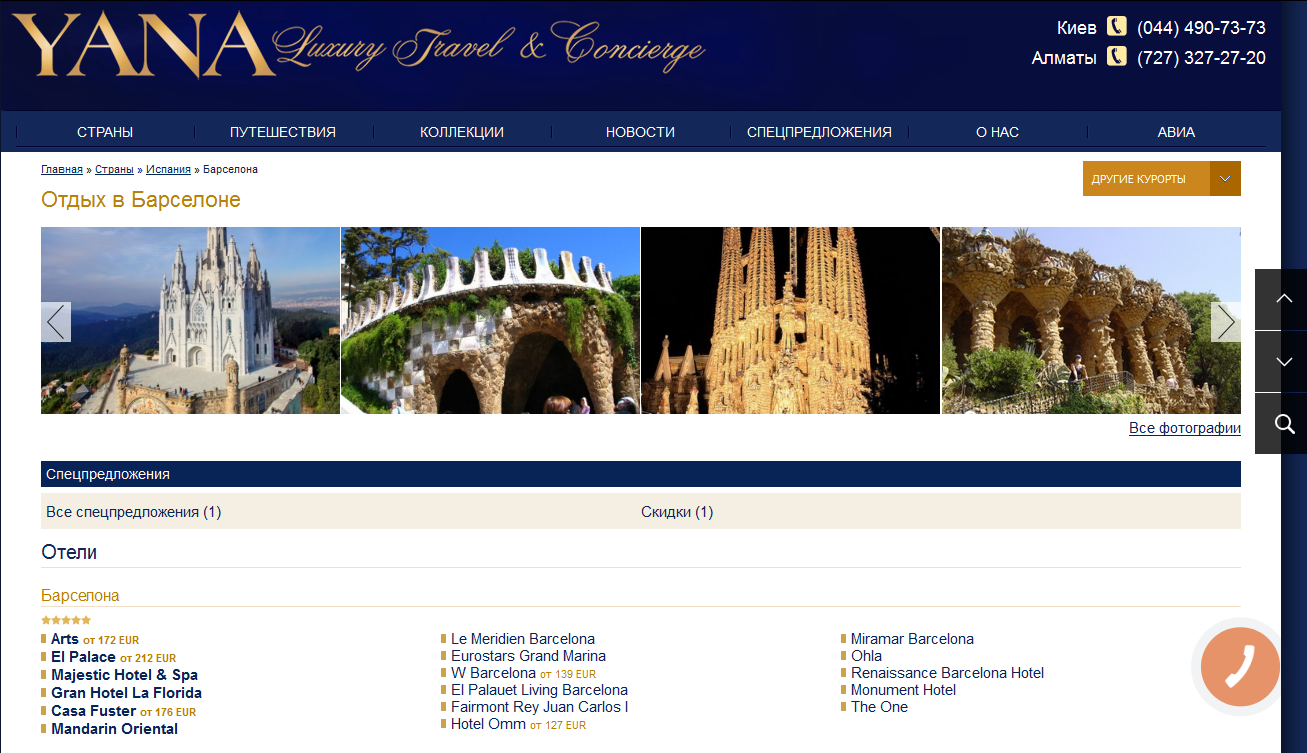 Yana Luxery Travel організовує захоплюючі тури в незвичайне місто-музей Барселону з Києва