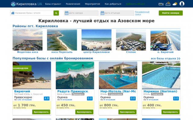 отель на Бирючем отель на Бирючем