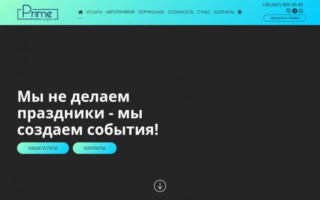 Ивент агентство Prime Event Ивент агентство Prime Event