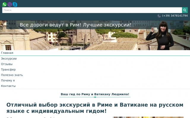 Лучший гид по Риму Лучший гид по Риму