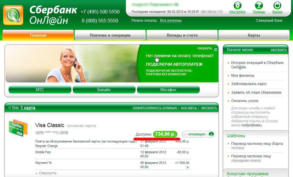Сбербанк Росії - найбільший емітент пластикових карт в Росії