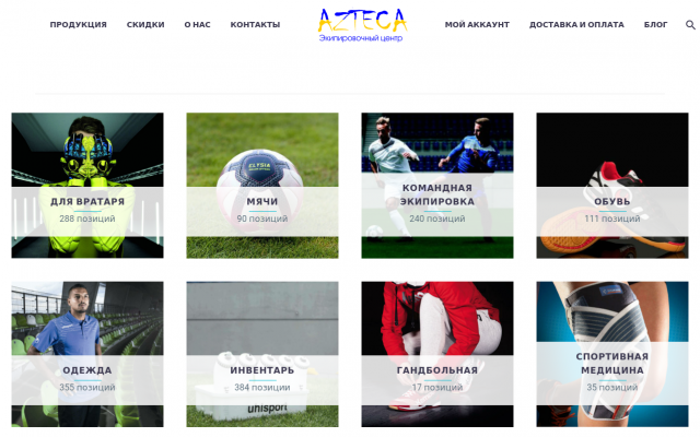 Экипировочный центр Azteca Экипировочный центр Azteca