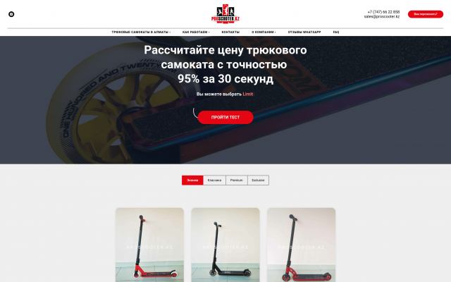 Трюковый самокат в Алматы Трюковый самокат в Алматы